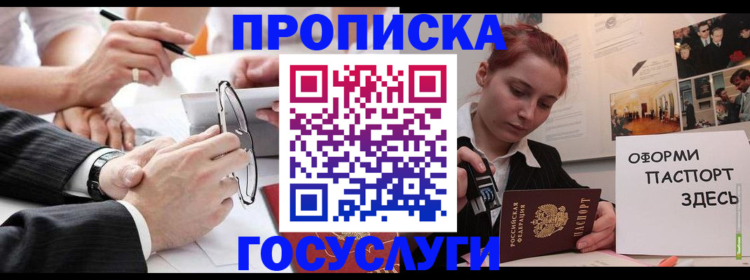 прописка паспорт в Рыбинске