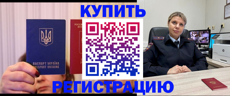 купить прописку в Рыбинске