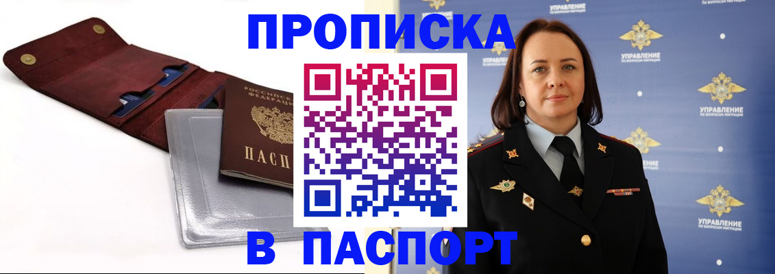 прописка 2025 в Рыбинске